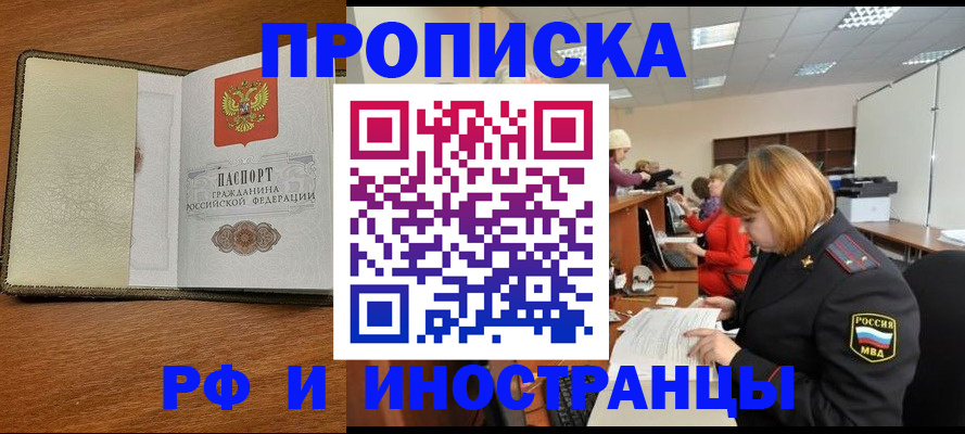 временная регистрация для школы в Зарайске